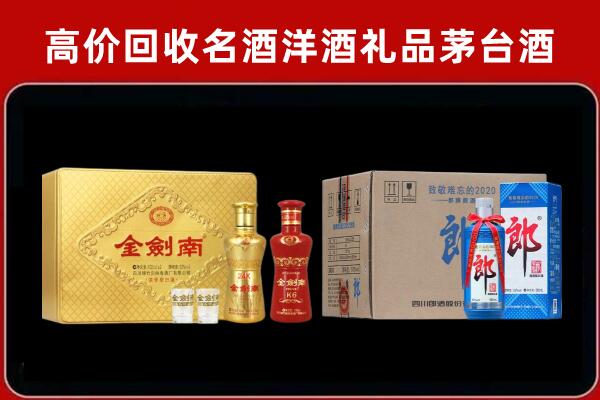 南京溧水区回收剑南春酒